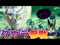 『ドラゴンボールZ』【戦慄の人造人間セルIF】セルゲームに新たな参加者！？メタルクウラ達の参戦！！