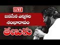 LIVE  || JanaSena Party Election Sankharavam || Tanuku ||   JanaSena Party