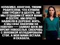 Спасибо твоим родителям за трёшку но мы отдадим её маме и сестре Им надоело в деревне заявил муж