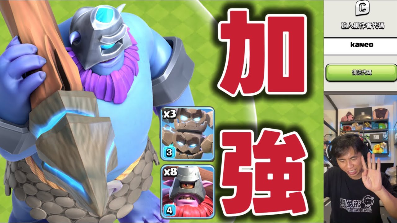 第1121期 巨矛投手加強效果很好（clash of clans部落衝突）