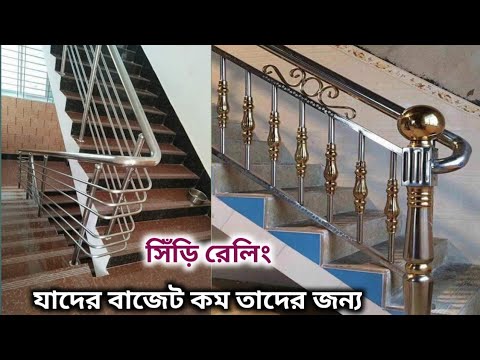 ভিডিও: আপনি কিভাবে বারান্দা সিঁড়ি রেলিং ইনস্টল করবেন?