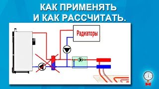 Как работает как применять и как рассчитать стрелку гидравлический разделитель.