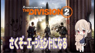 さくぞーの「Division2」