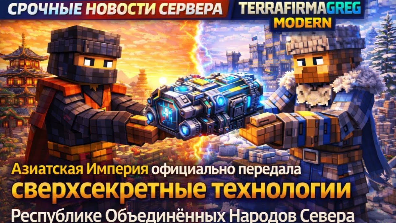 TerraFirmaGreg Modern - новости сервера и изменение спавна