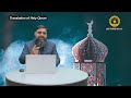 Translation of Holy Quran V & VI Lecture 13th