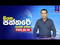 siyatha paththare|eng