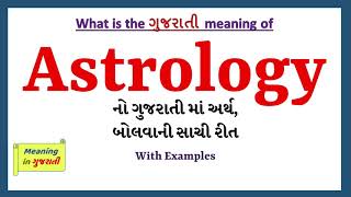 Astrology Meaning in Gujarati | Astrology નો અર્થ શું છે | Astrology in Gujarati Dictionary | screenshot 4