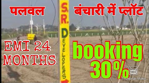 S- 203 पलवल बंचारी में प्लॉट ON दिल्ली मथुरा रोड .. 30% देकर बुक करें #srdevelopers #BANCHARI #jbm