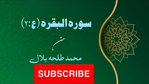 تلاوه سوره البقره من محمد طلحه بلال (ع:٢)