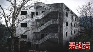 【喵嗷污】夜闯韩国第一鬼屋《昆池岩》直播挑战禁忌，强行打开被诅咒的房间，几分钟看韩国有史以来最恐怖的电影