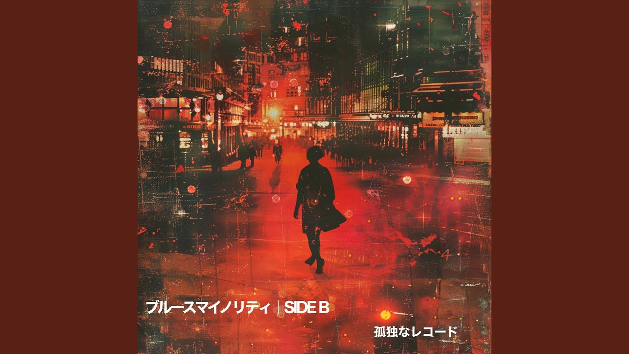 走りすぎていく