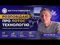 DeFi як нова фінансова інфраструктура: Виступ Сергія Цвігуна в ХНУ