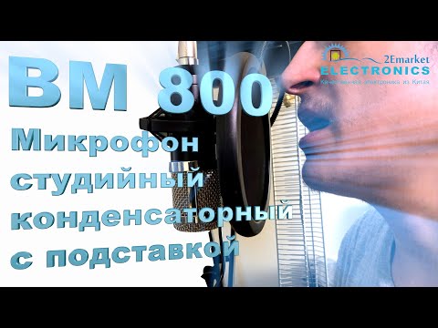 ОБЗОР Микрофона BM