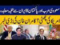Saudi Arabia &amp; Pakistan Iran Diplomacy Claims  | Kamran Khan Analysis Explained | Capital TV