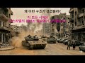 레바논 전쟁의 진짜 구조: 헤즈볼라는 왜 싸우나? (Lebanon War Explained: Hezbollah & Iran)