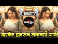 Marathi Hindi Dj Songs -Trending Dj Song Nonstop 2026 - नॉनस्टॉप डीजे गाणी | Active Pad Dj Song -P46