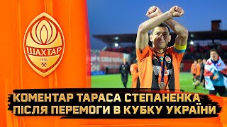 Taras Stepanenko about the victory in the Ukrainian Cup and accomplished goals