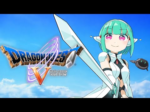 Part1【Vtuber】ドラゴンクエストV 天空の花嫁【微初見プレイ】