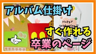 手作りアルバム 卒業にも使える簡単に作れるしかけ Youtube