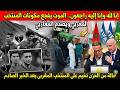 بلاغ عاجل.. انا لله وانا اليه راجعون الموت يفجع المنتخب المغربي ويصدم المغاربة