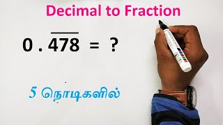 How to convert Decimal to Fraction | Decimal  Fraction Shortcuts in Tamil | TNPSC Maths Shortcuts