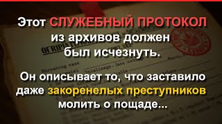 Запретная находка в старой избе. Рассекречен самый страшный протокол допроса из СССР