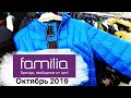 💜ФАМИЛИЯ💜 Классные КУРТКИ💜ОКТЯБРЬ 2019