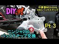 DIYっす! ニンジャ250バックステップ交換 Pt3