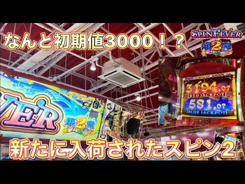 メダルゲーム】初期値が3000のスピンフィーバー2が入荷