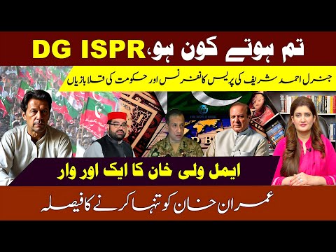 DG ISPR presser & Govt actions: Imran Khan security threat, ban on PTI| PARAS JAHANZAIB