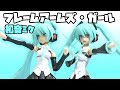 【フレガ×初音ミク】やっと購入できたよ！＆キャンペーングッズゲット！フレームアームズ・ガール初音ミクver【フルプラ工場】