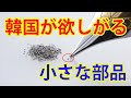 【海外の反応】日本が製造する世界100パーセントのシェアを持つMLCC!輸出規制でダメージをくらうのは・・・