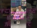 【30年現役投資家社長に質問】暴落後の適切な行動は？　#shorts