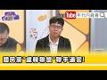鄭麗文與韓國瑜的政治對決