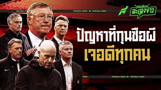 ความอัปรีย์กี่ทีก็แก้ไม่หาย! เจาะ 4 ปัญหาที่กุนซือผีทุกคนเผชิญ - ขอบสนามเกมส์เองละเลงข่าว