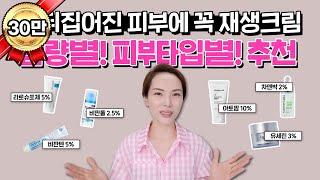 [27] (ENG) 무너진 피부 장벽을 위한 재생크림 판테놀 성분 함량별 비교 분석. 판테놀이 피부에 어떤 도움을 줄까? 비판텐연고 얼굴에 크림처럼 발라도 될까?