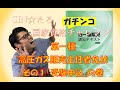 【高圧ガス第一種販売主任者免状】国家試験にガチンコチャレンジ①