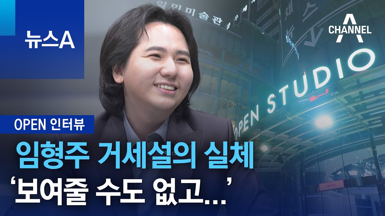 [OPEN 인터뷰]임형주 거세설에 “나는 군필자” | 뉴스A