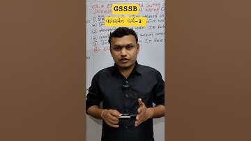 GSSSB મેનૂ વર્ગ 3 ની મોકુફ(પોસ્ટપોન) કરવામાં આવી છે. #transientclasses #gsssb2025 #gsssb