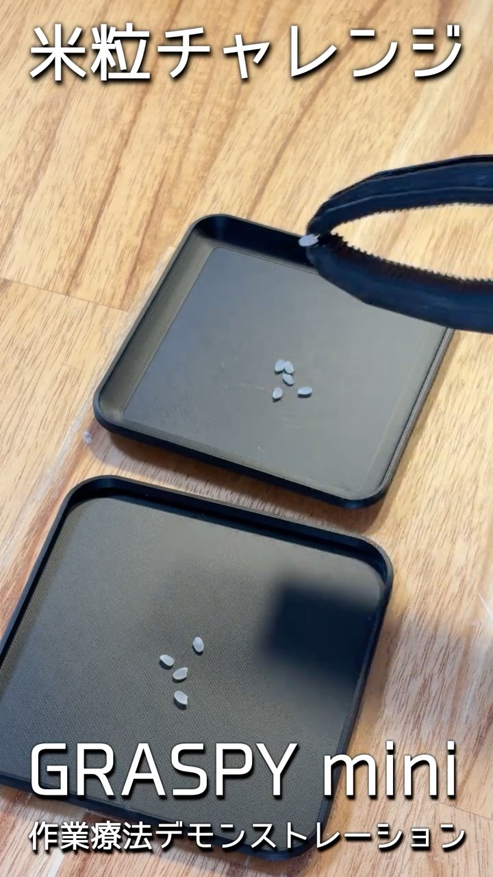 AIにやってみるように言われたので頸損用マジックハンド『グラスピー