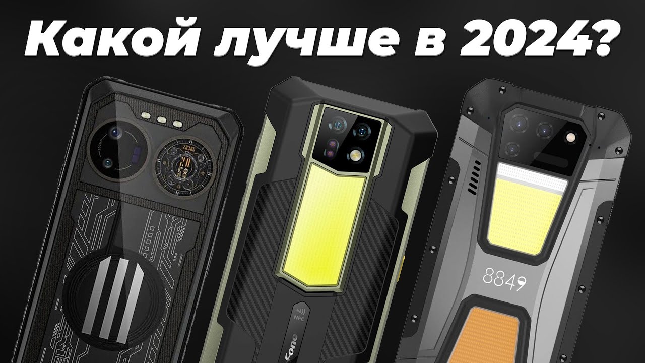 ТОП–7 лучших защищенных смартфонов (противоударные, IP69) | Рейтинг 2024  года