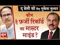 मध्यप्रदेश सरकार पर टीकाकरण में फर्जीवाड़ा करने का आरोपI PM MODI I SHIVRAJ SINGH