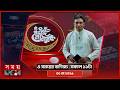 এ সময়ের বাণিজ্য | সকাল ১১টা | ৩১ মে ২০২৬ | Somoy TV Business Bulletin 11am | Business News