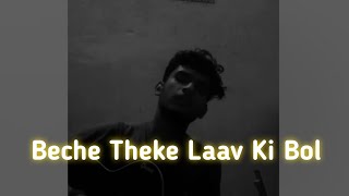 Beche Theke Laav Ki Bol | Acoustic Cover | Arjun Laha