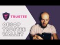 Обзор Trustee Wallet. Обмен, покупка, продажа и хранение криптовалюты