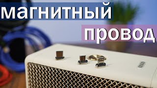 Магнитный провод Fonken Type C \ Lightning \ Micro USB. кабель зарядный