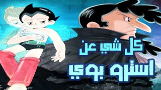 قصة أنمي استرو بوي Astro Boy