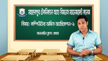 Computer Office Application-1 (Class-01)