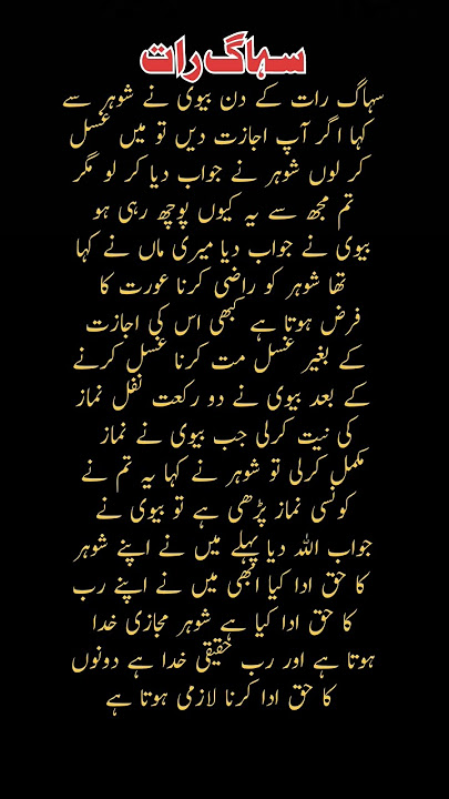 suhag raat #shorts #aqwalezareen