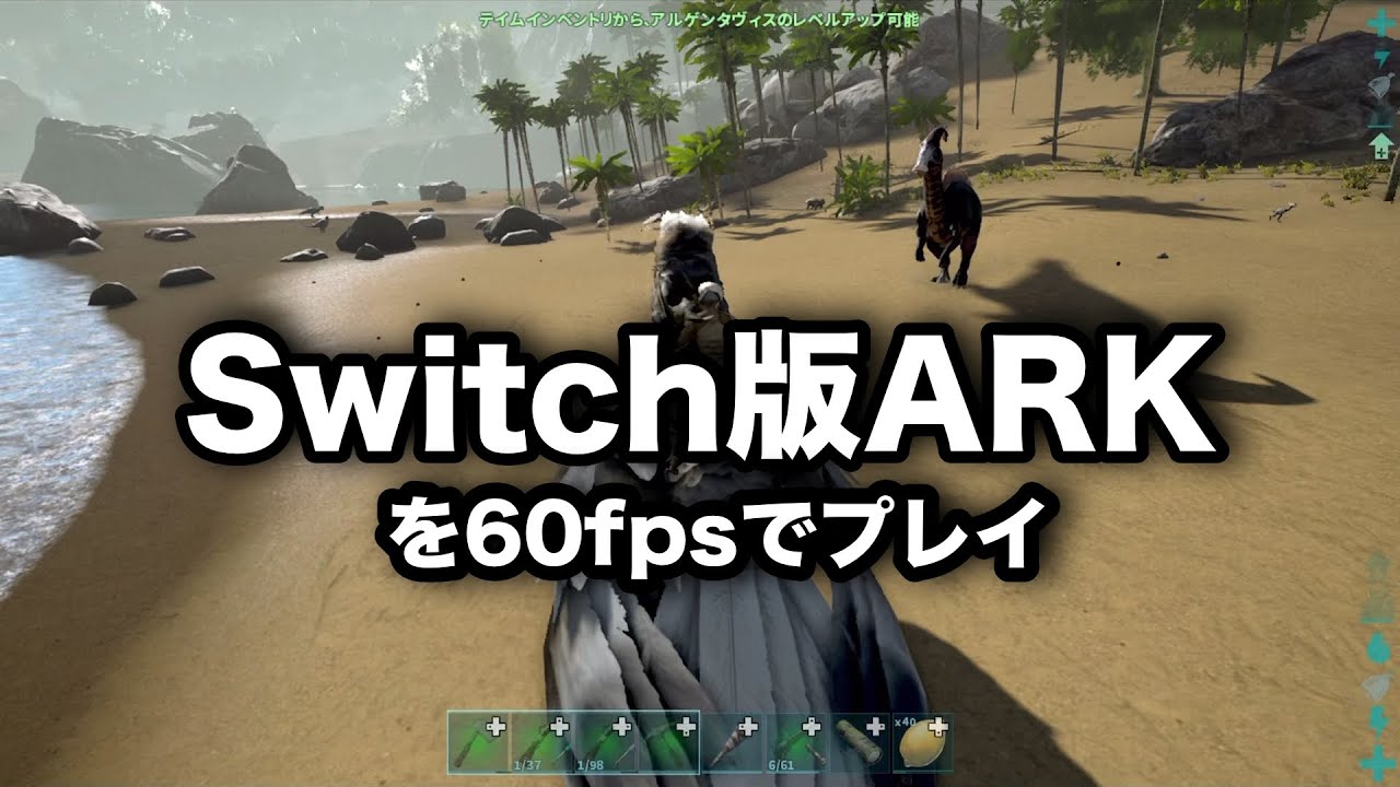 【Switch ARK】Switch2で60fps